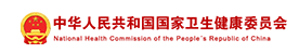 国家卫健委