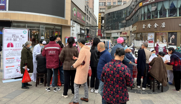 肺系生命 &mdash;万载县人民医院开展&ldquo;世界慢阻肺日&rdquo;健康义诊活动