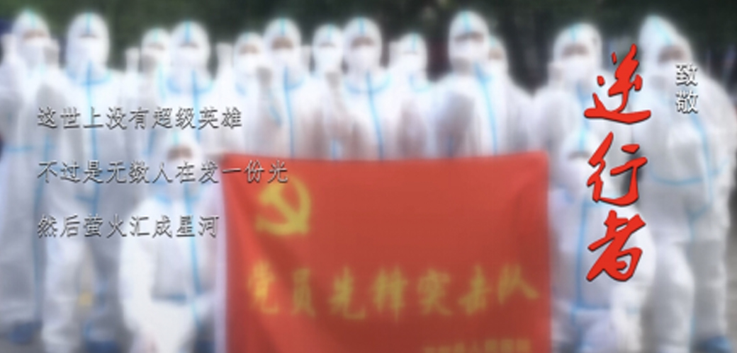 致敬平凡而伟大的你们&mdash;&mdash;最美逆行者