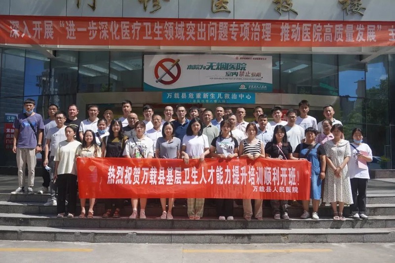 2022 年全县基层卫生人才能力提升线下培训开班仪式在万载县人民医院成功举行