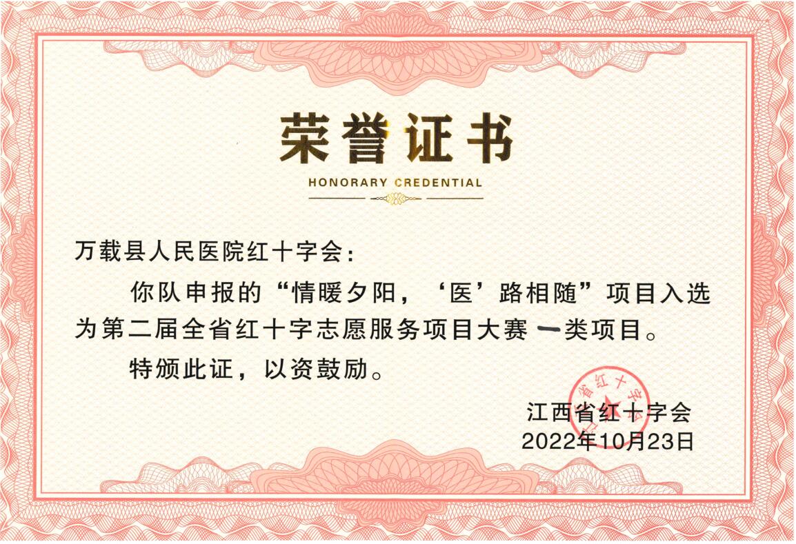 &ldquo;情暖夕阳 &lsquo;医&rsquo;路相随&rdquo;助老公益项目在全省红十字志愿服务项目大赛上获第一名