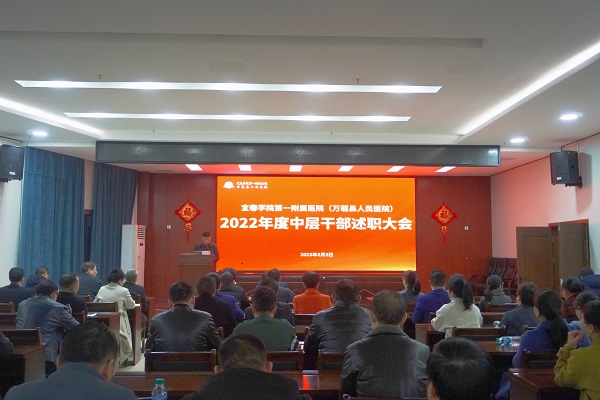 以述职亮实绩 以务实谋新篇&mdash;&mdash;我院召开2022年度中层干部述职汇报会