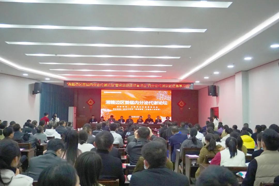 &ldquo;三比三争&rdquo;践行动丨县人民医院成功举办&ldquo;湘赣边区首届内分泌代谢论坛&rdquo;暨省级继续教育项目&ldquo;内分泌代谢病新进展学习班&rdquo;