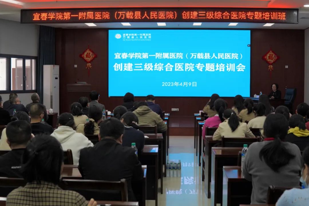 我院举办三级综合医院创建专题培训班