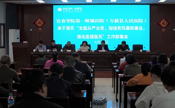 我院召开2023年全面从严治党工作会议