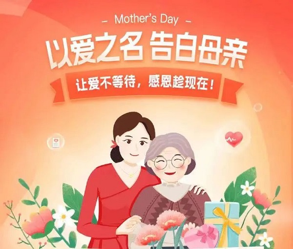 把健康送给妈妈&mdash;&mdash;母亲节专属体检套餐开始啦！