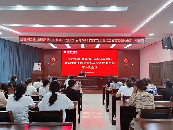&ldquo;三比三争&rdquo;践行动 | 我院召开2023年护理质量与安全管理委员会第一次会议
