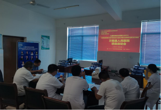 宜春学院第一附属医院 万载县人民医院&ldquo;IMCI-D&rdquo;项目启动仪式顺利举行!