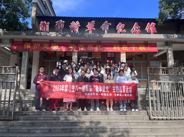 &ldquo;三比三争&rdquo;践行动 | 我院成功开展2023年实习生&ldquo;八一建军节&rdquo;&ldquo;敬军爱党&rdquo;主题教育活动
