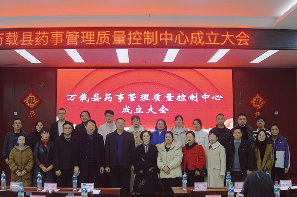 万载县药事管理质量控制中心成立并挂靠我院