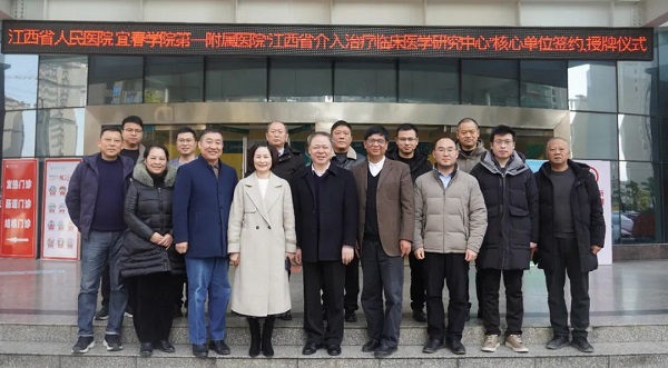 我院被授牌为&ldquo;江西省介入治疗临床医学研究中心核心单位&rdquo;