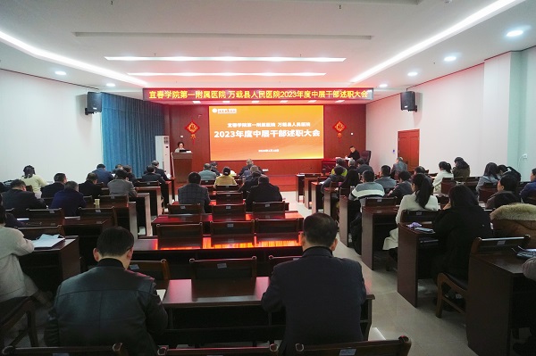 担当尽责亮实绩，奋楫笃行谱新篇&mdash;我院召开2023年度中层干部述职大会