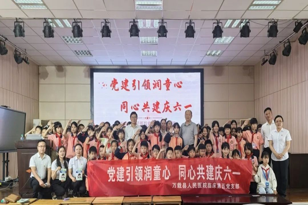 【主题党日+】党建引领润童心 同心共建庆六一&mdash;&mdash;万载县人民医院临床第五党支部开展主题党日活动