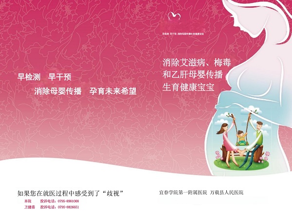 消除母婴传播，孕育未来希望