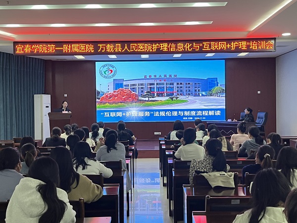 宜春学院第一附属医院 万载县人民医院举办护理信息化管理、&ldquo;互联网+护理服务&rdquo;继续教育学习班