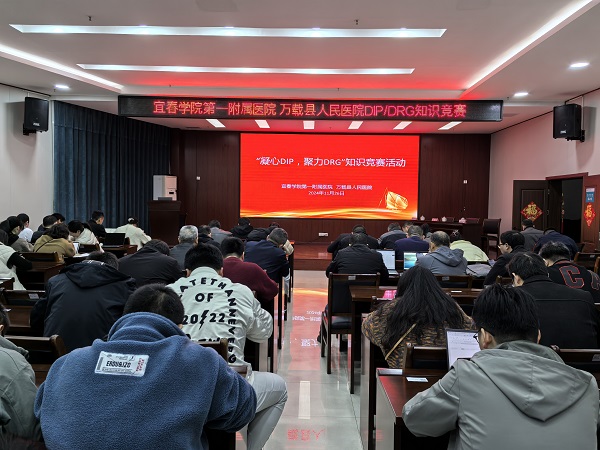 我院开展&ldquo;凝心DIP，聚力DRG&rdquo;知识竞赛活动