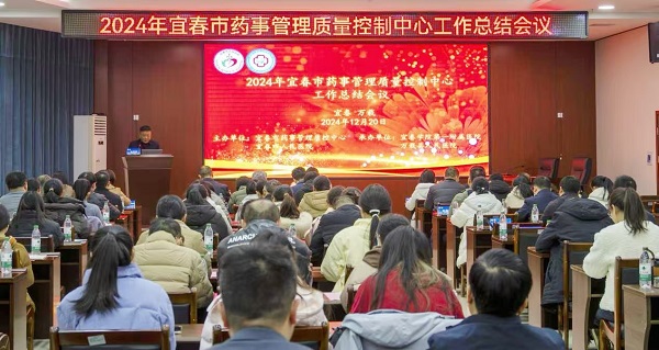 2024年宜春市药事管理质量控制中心工作总结会议在我院顺利召开