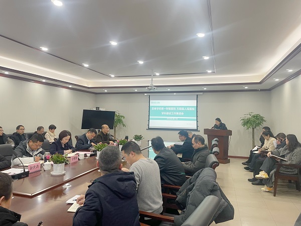 学科赋能促发展 笃定目标启新程&mdash;&mdash;宜春学院第一附属医院 万载县人民医院召开2025年学科建设工作会议