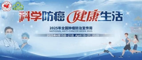 第31个全国肿瘤防治周：宜春学院第一附属医院 万载县人民医院义诊护健康