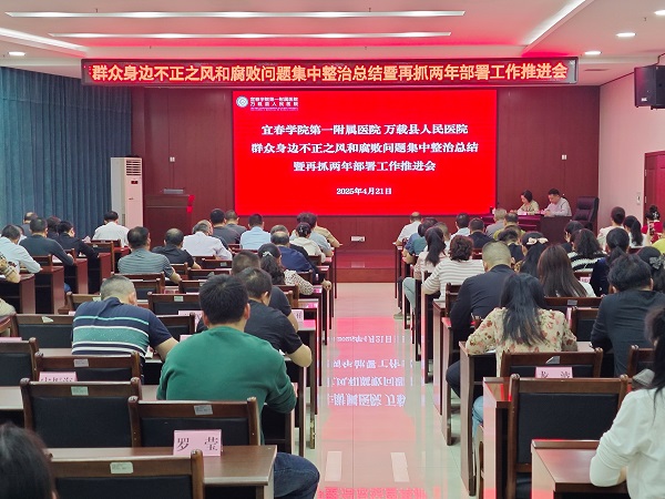 我院召开群众身边不正之风和腐败问题集中整治总结暨再抓两年部署会
