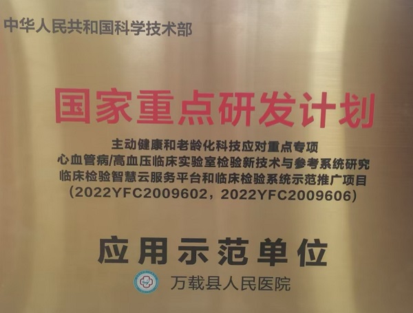 国家级认可！我院入选国家重点研发计划&ldquo;应用示范单位&rdquo;
