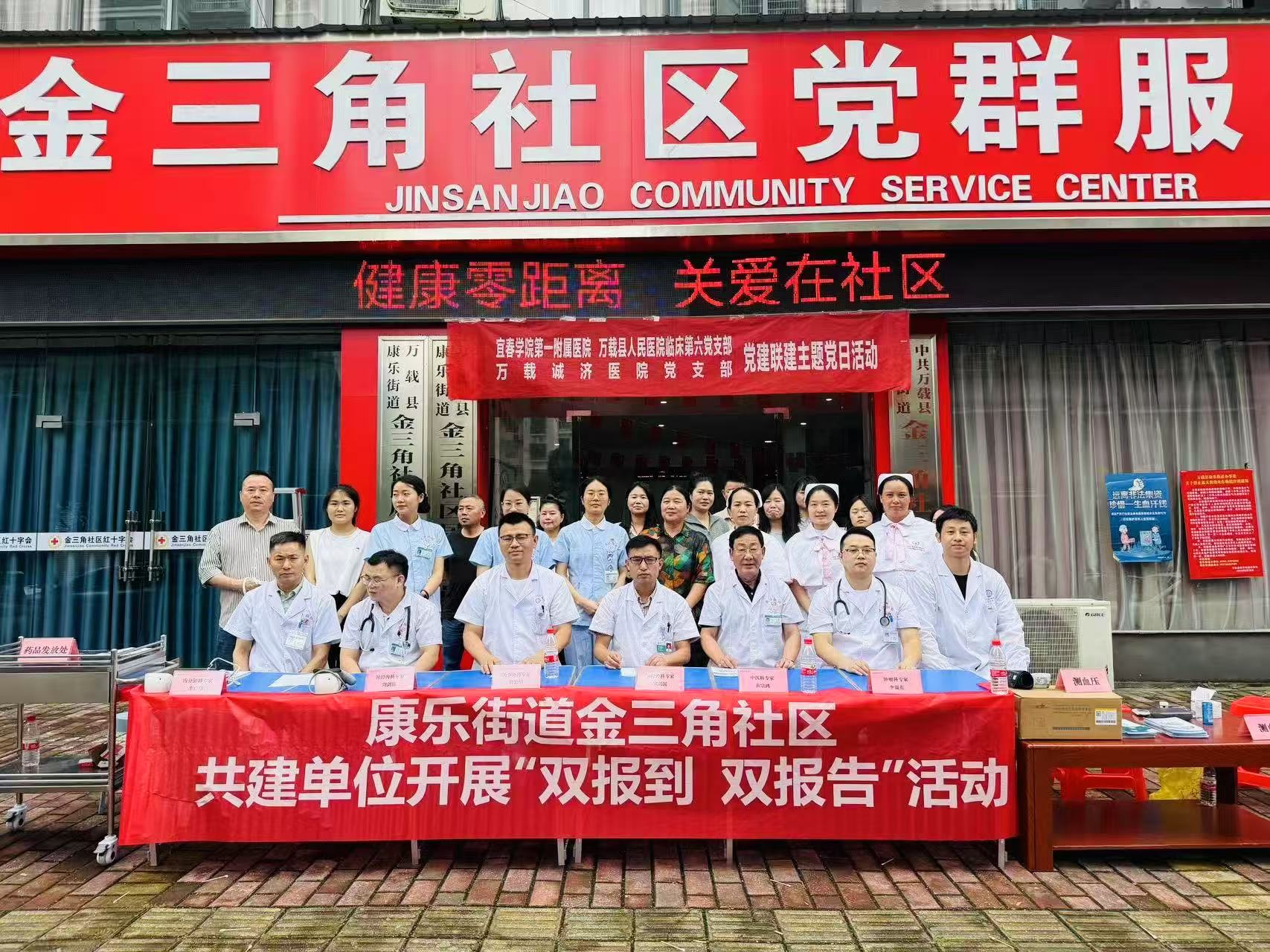 【主题党日+】健康零距离，关爱在社区