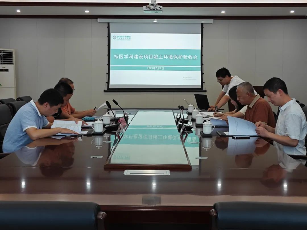 以严苛&ldquo;安全认证&rdquo;为起点，开启精准诊疗新里程&mdash;&mdash;省专家组莅临我院开展核医学科场地环评验收