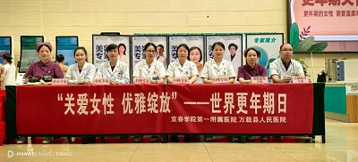 关爱女性，优雅绽放：世界更年期日多学科联合义诊温暖启航