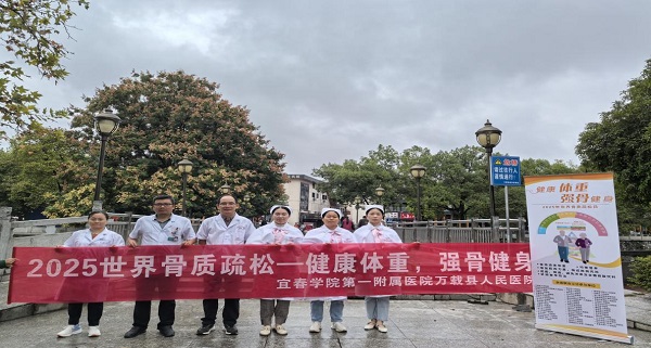 世界骨质疏松日：我院开展义诊活动，以&ldquo;健康体重&rdquo;筑牢骨骼防线
