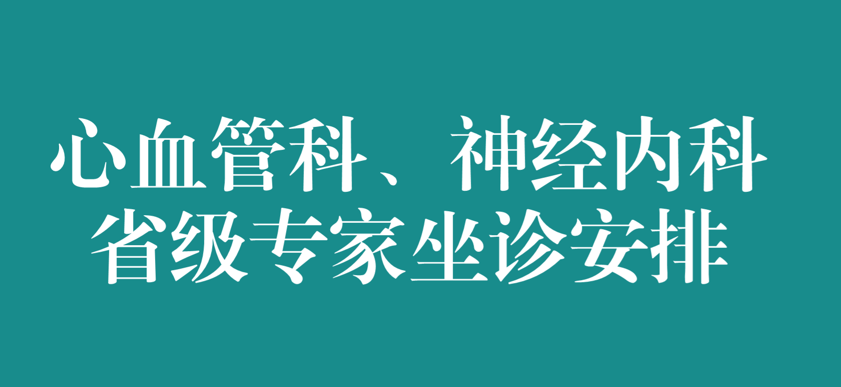 本周，省级专家在宜春学院第一附属医院 万载县人民医院坐诊，预约从速！