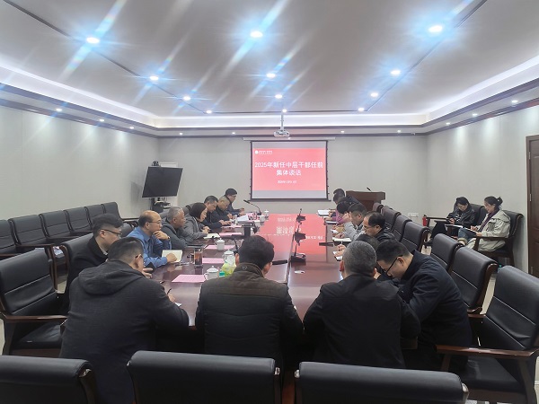 我院开展新任中层干部任职前集体谈话暨廉政主题谈心交流活动
