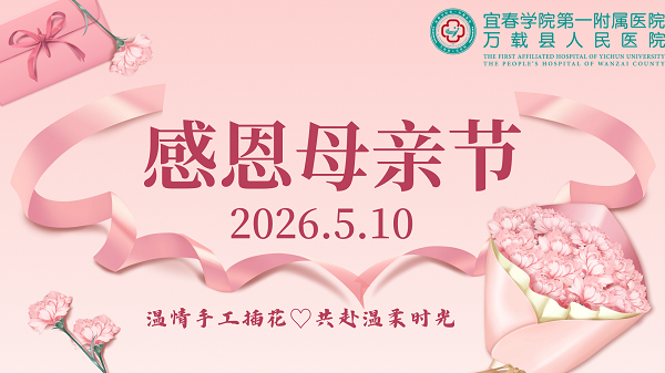 致母亲节丨以爱之名，守护她健康&mdash;&mdash;我院妇产科惠民活动温暖启幕