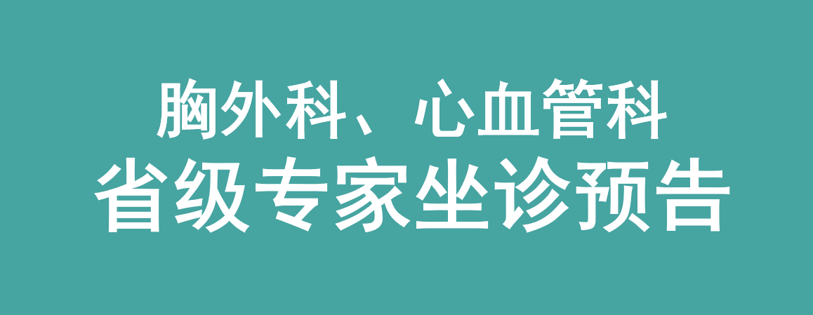 本周，省级专家在宜春学院第一附属医院 万载县人民医院坐诊，预约从速！