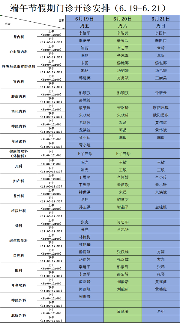 端午排班.png