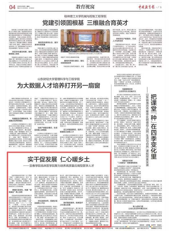 【中国教育报2026年8月8日报道】实干促发展 仁心暖乡土&mdash;&mdash;宜春学院临床医学院聚力培养高质量应用型医学人才